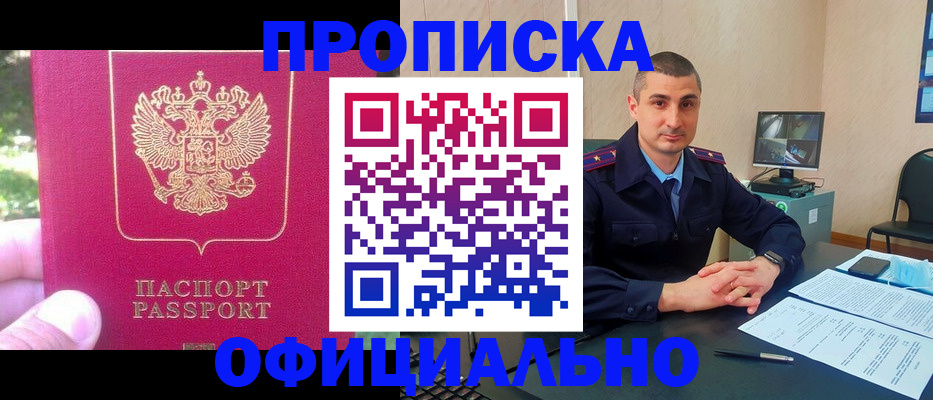 прописка штамп в Сибае