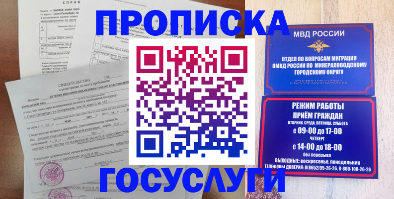 временная регистрация для всех в Сибае