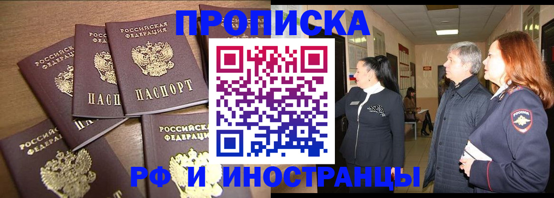 временная регистрация недорого в Сибае